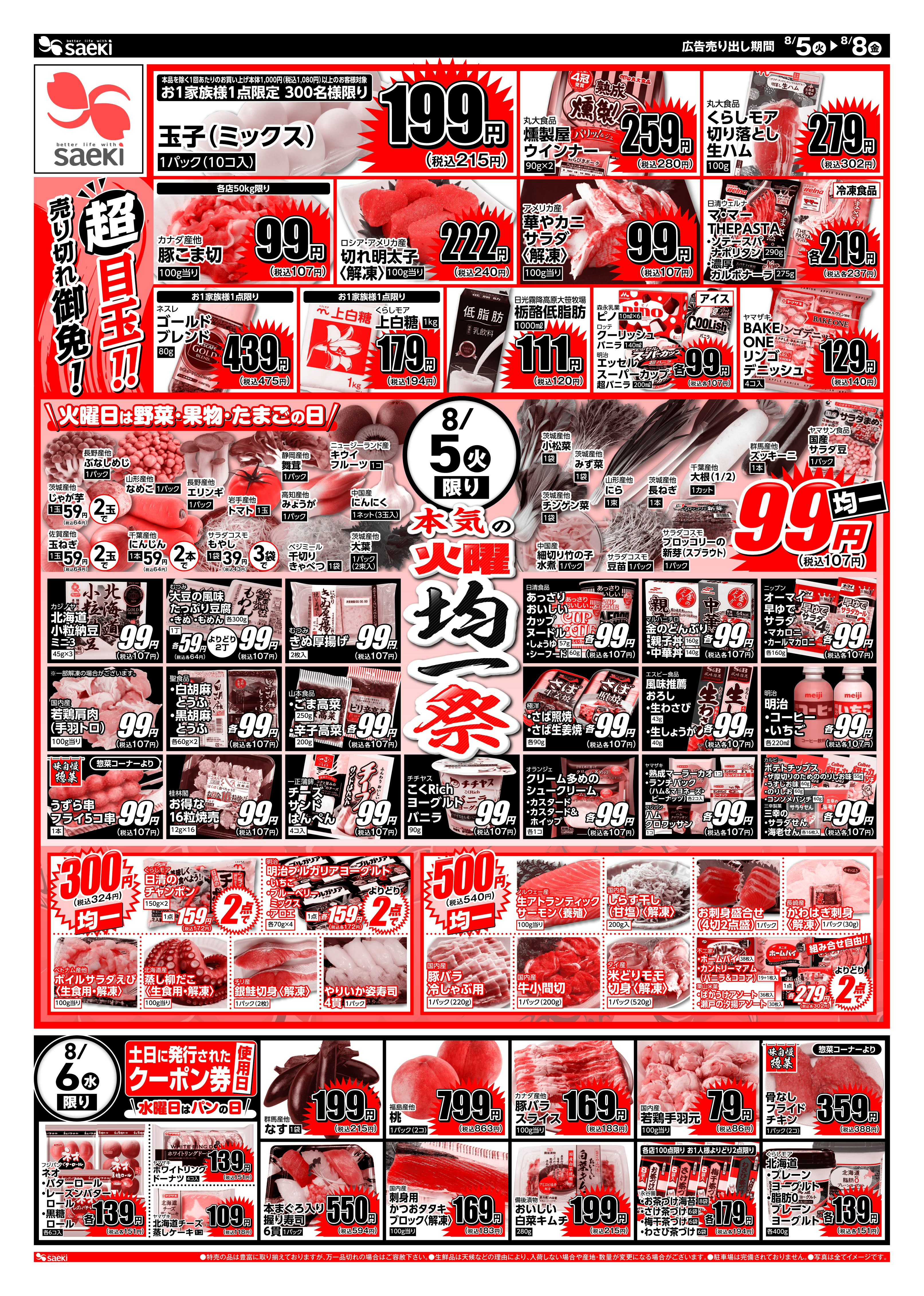 プルースブラザーズ　パンフレットと自由が丘武蔵野館のチラシのセットJN97204 チラシ一覧 | 株式会社京浜さえき