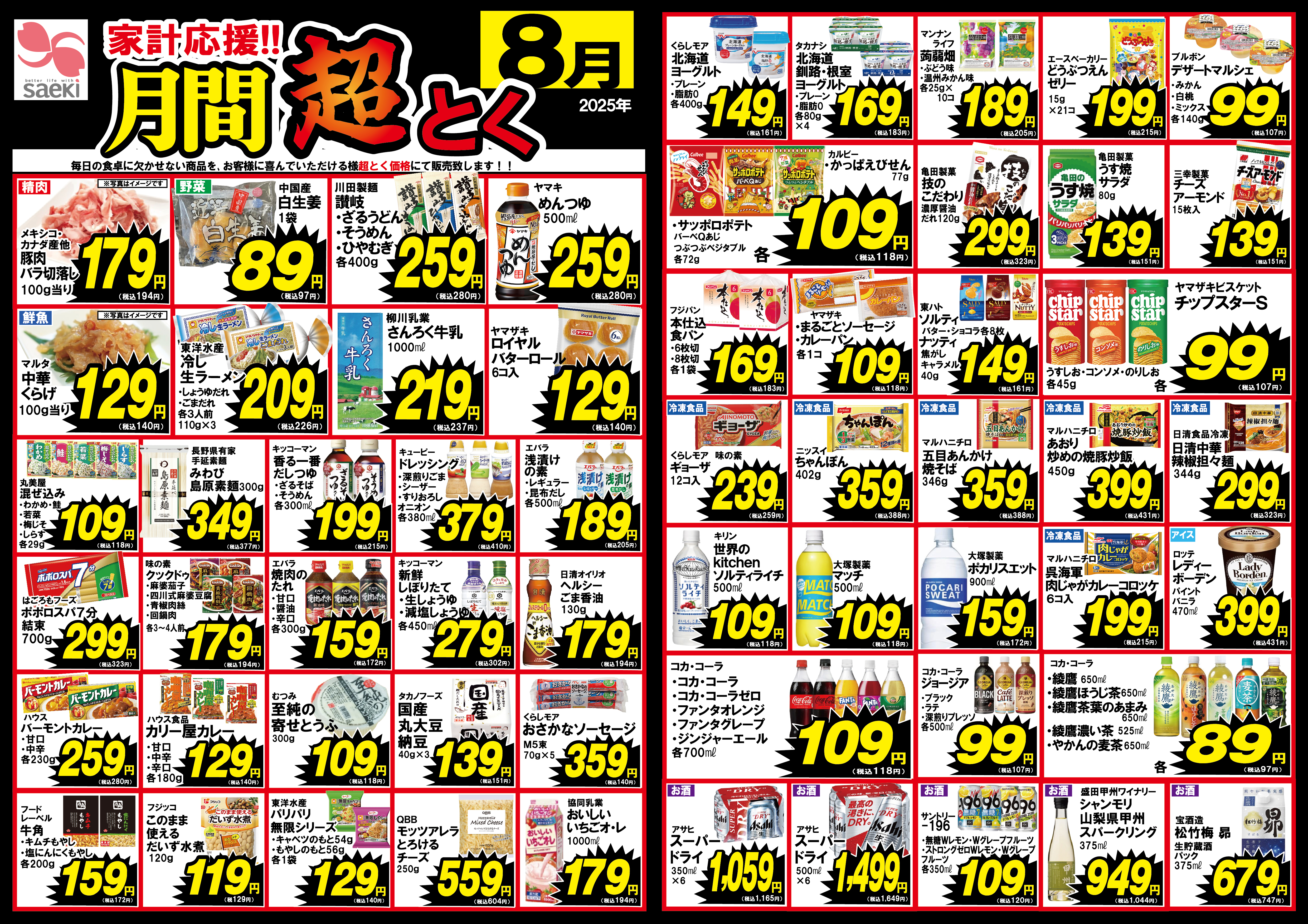 チラシ一覧 | 株式会社京浜さえき