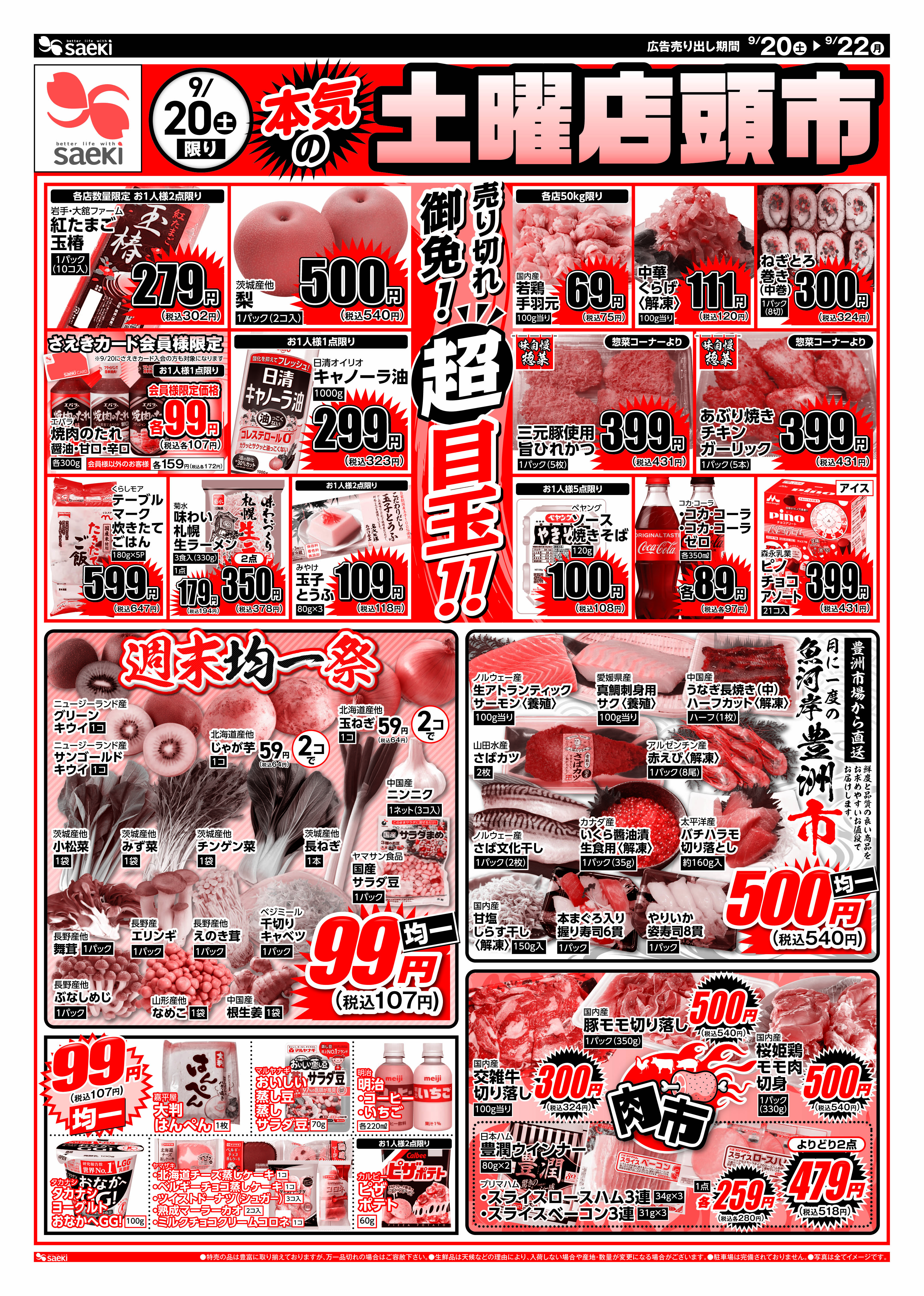 チラシ一覧 | 株式会社京浜さえき
