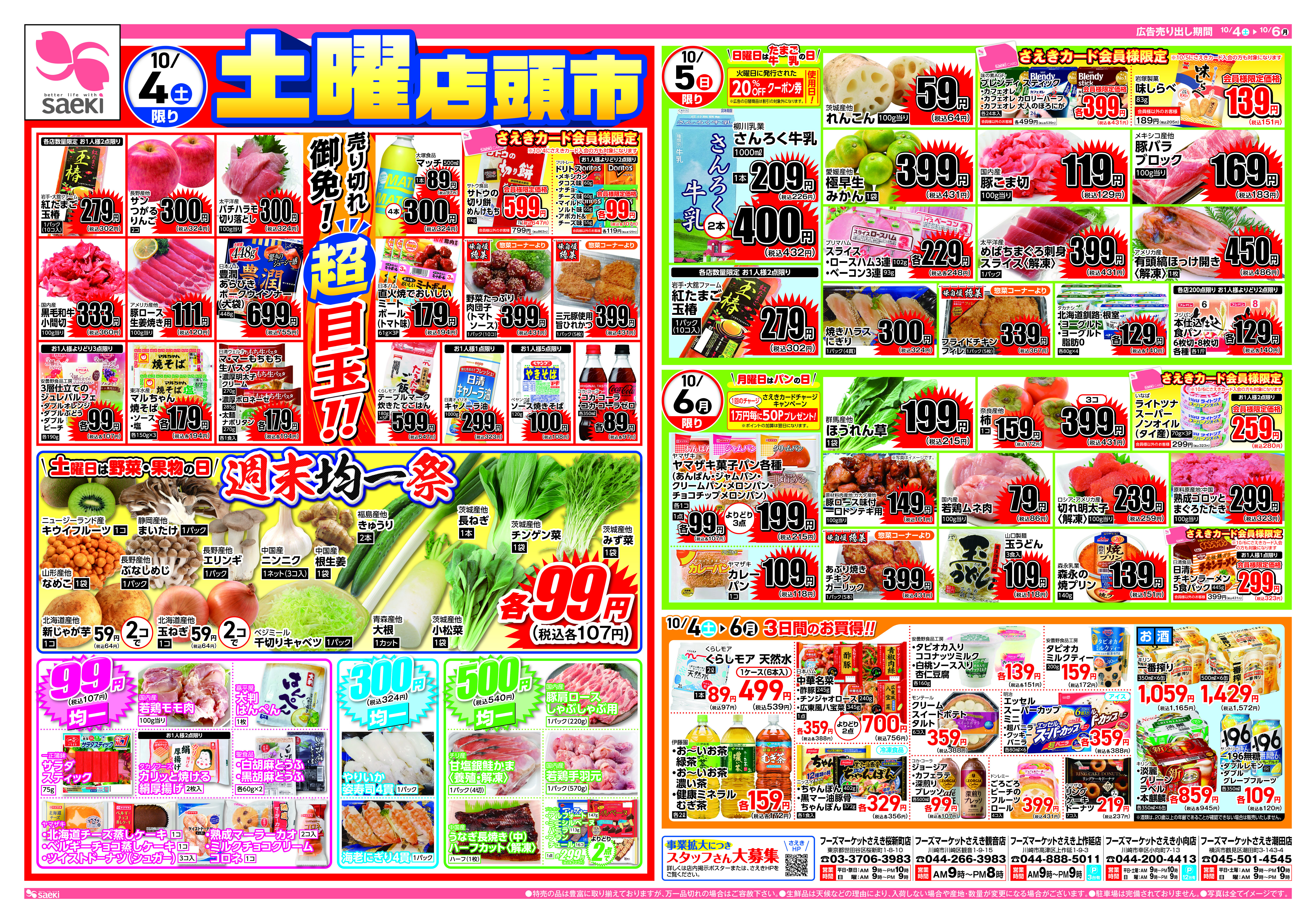 まきさん店 チラシ一覧 | 株式会社京浜さえき