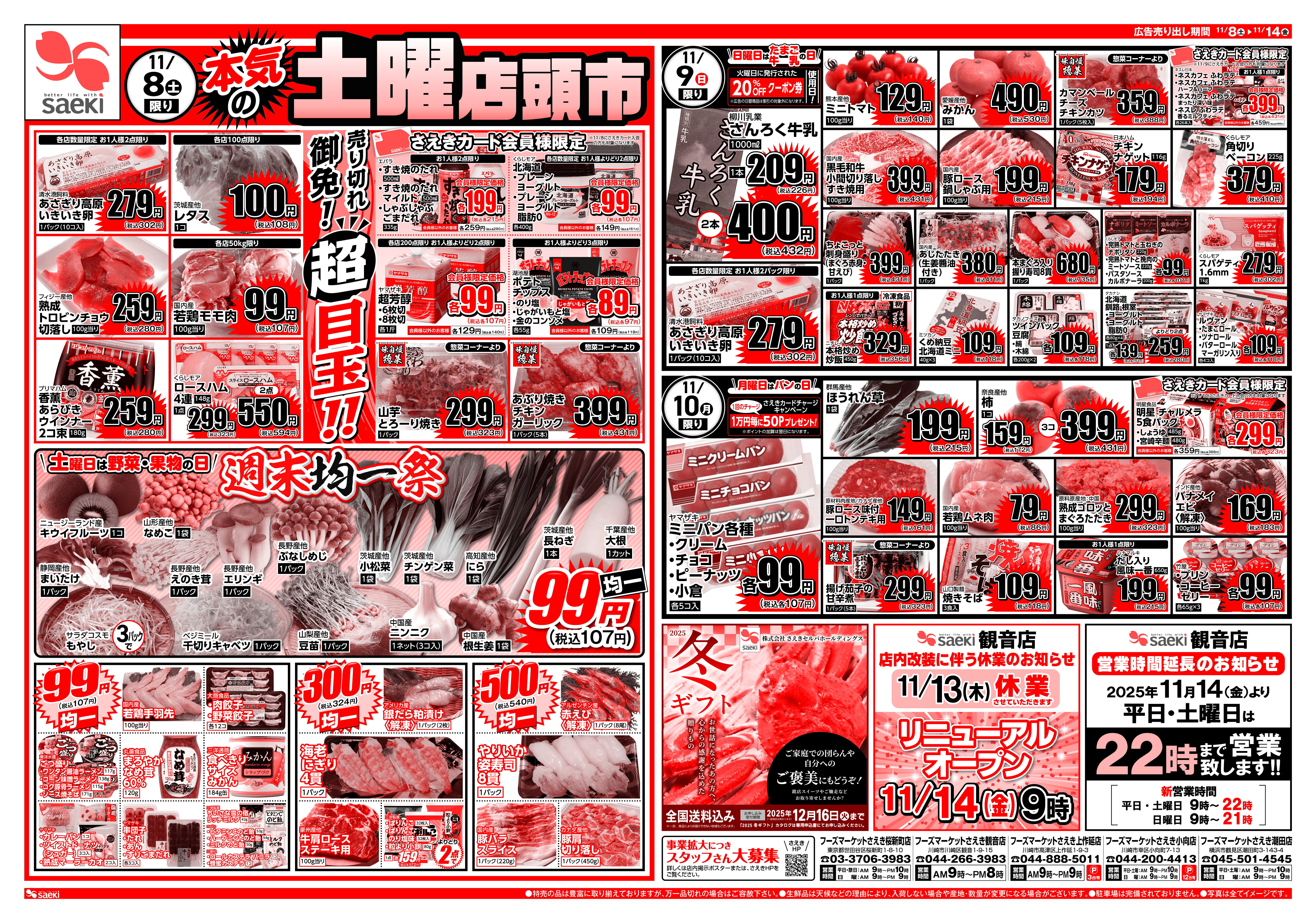 チラシ一覧 | 株式会社京浜さえき