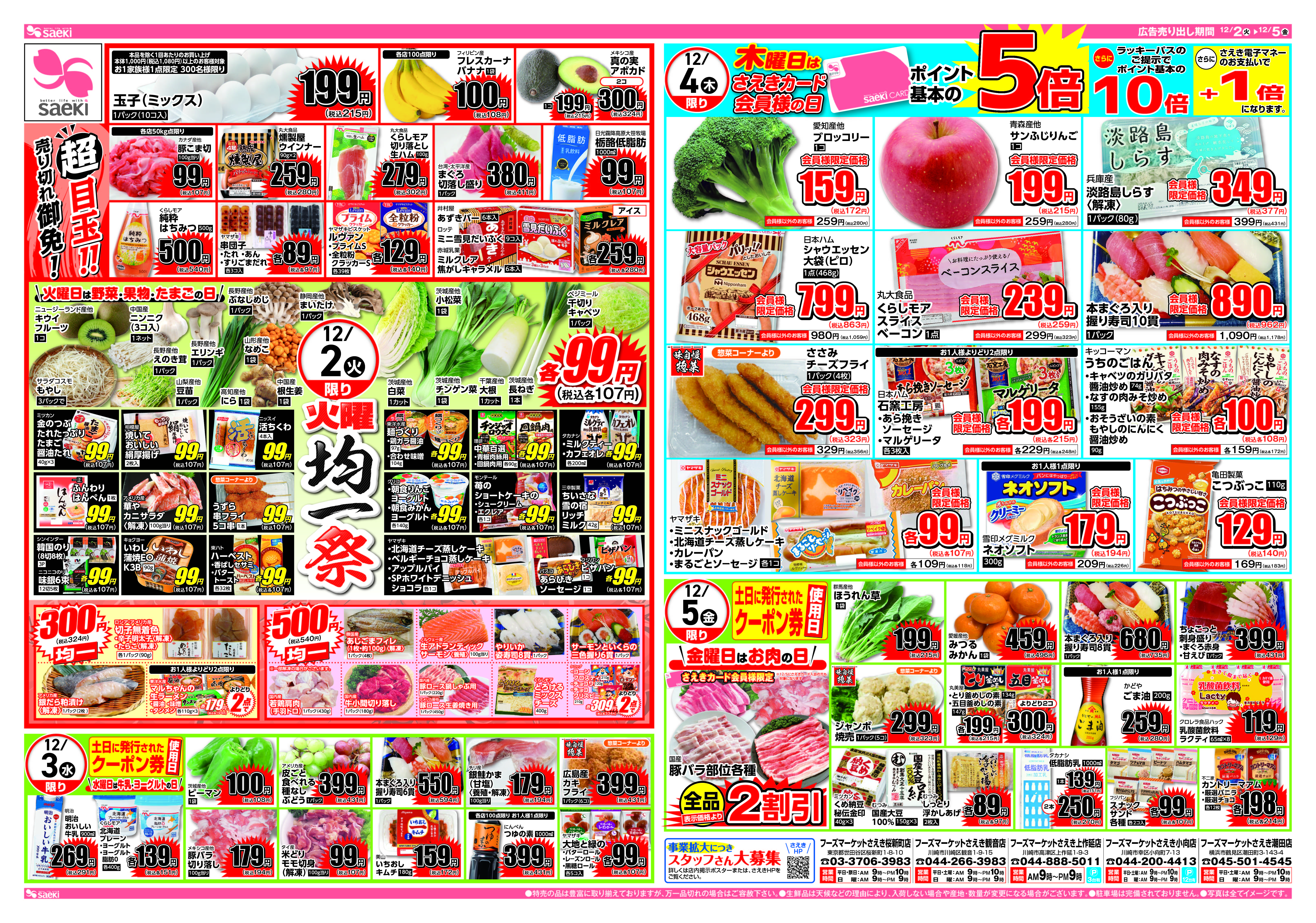 チラシ一覧 | 株式会社京浜さえき