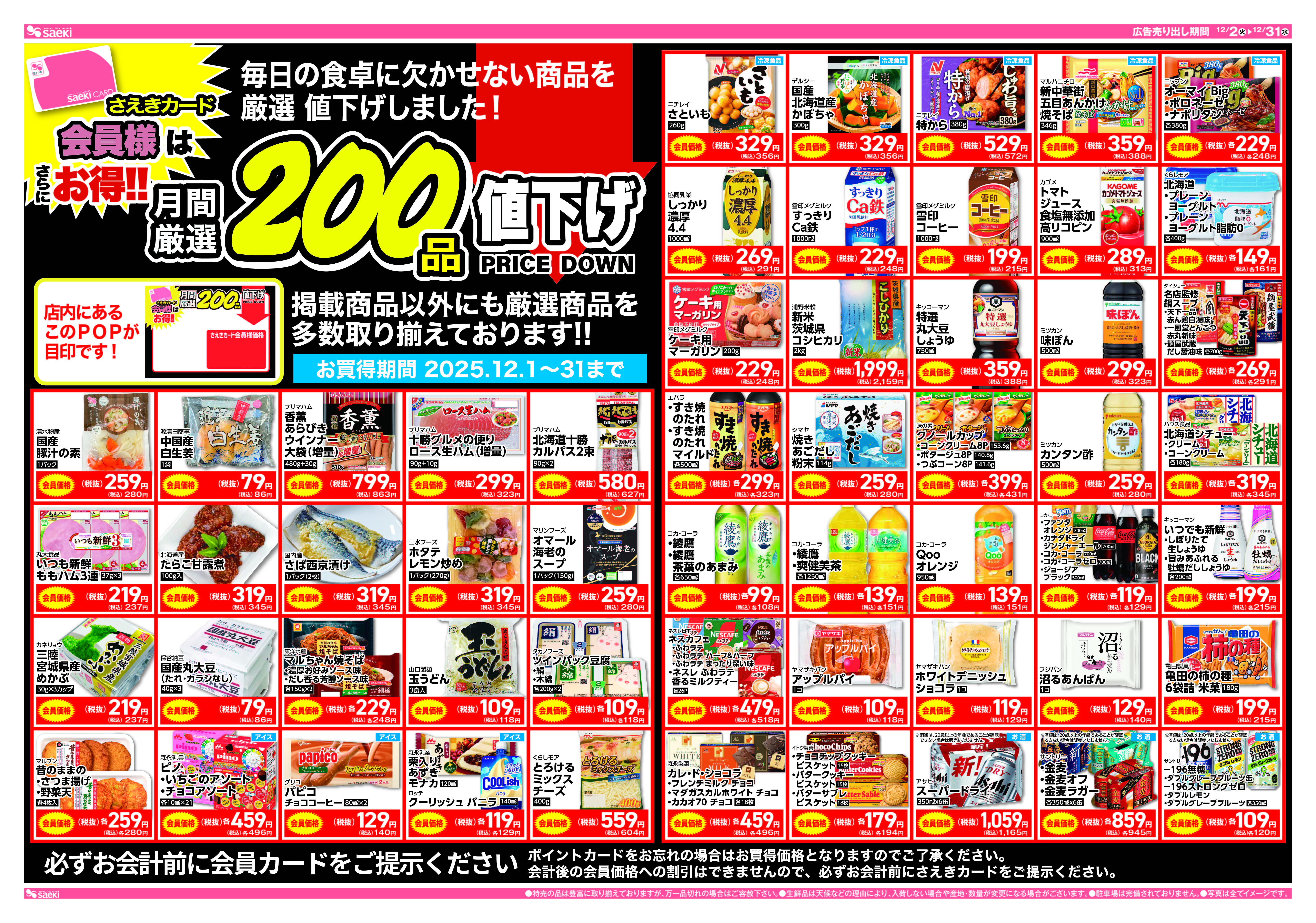 チラシ一覧 | 株式会社京浜さえき