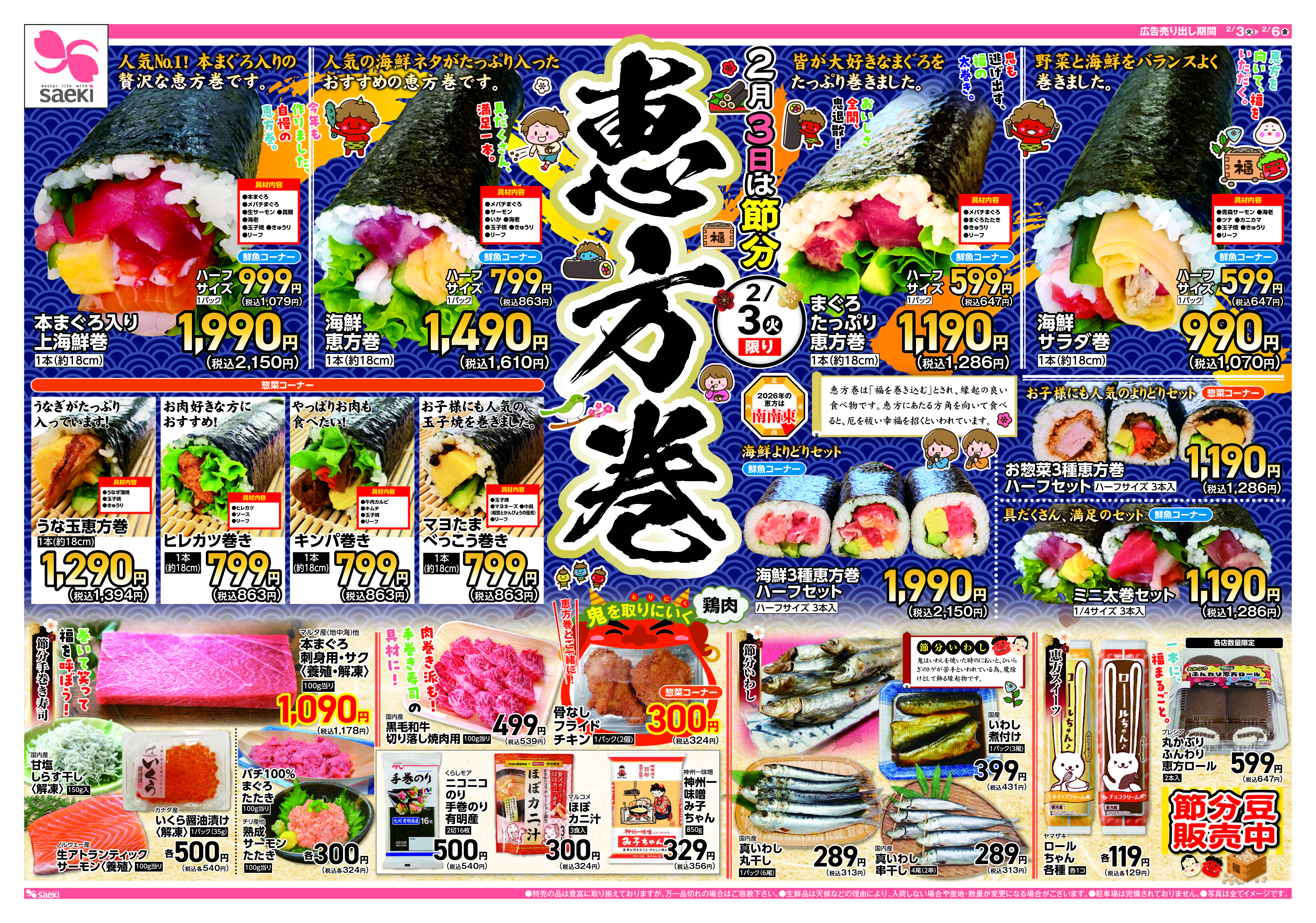 チラシ一覧 | 株式会社京浜さえき