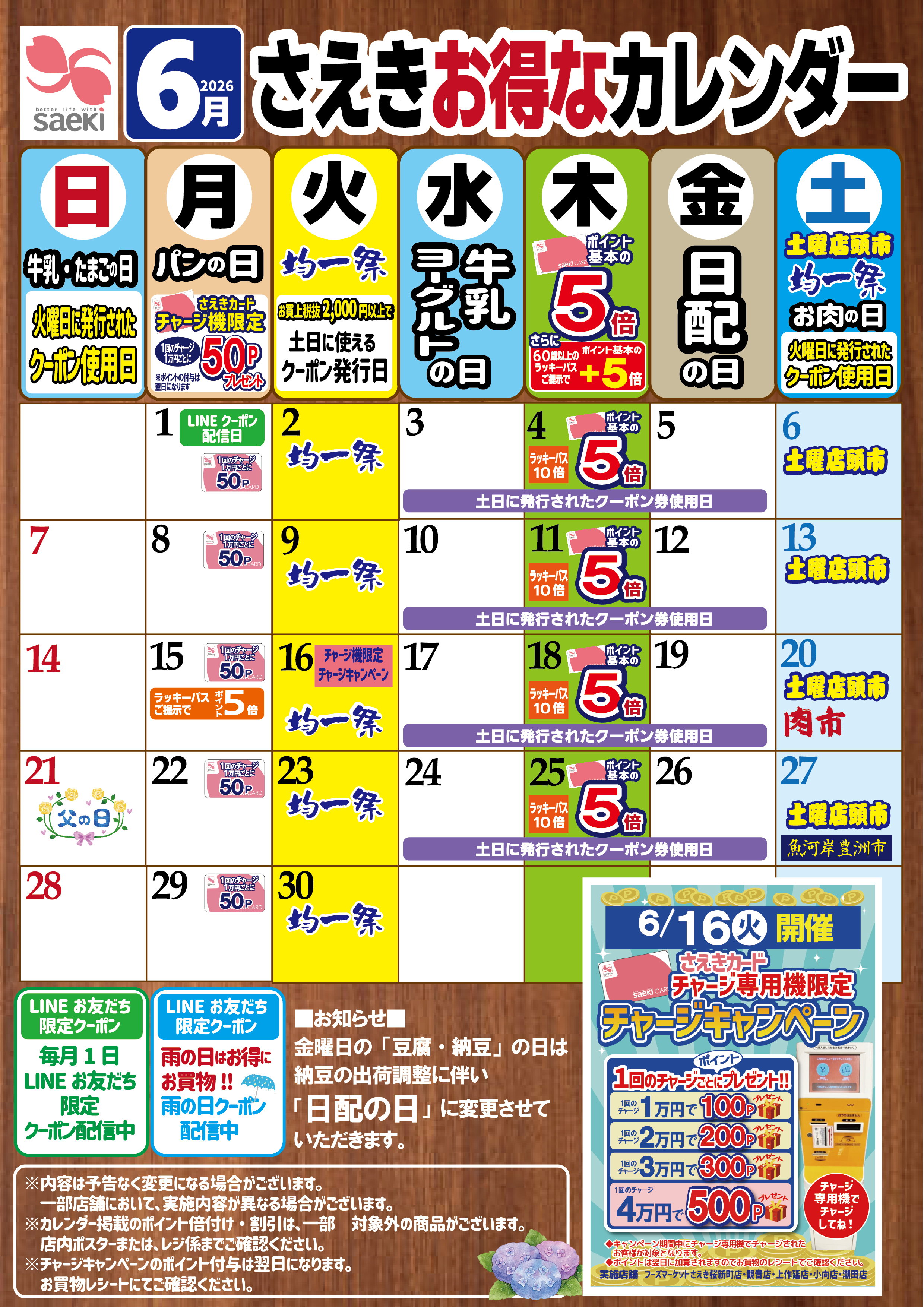 チラシ一覧 | 株式会社京浜さえき