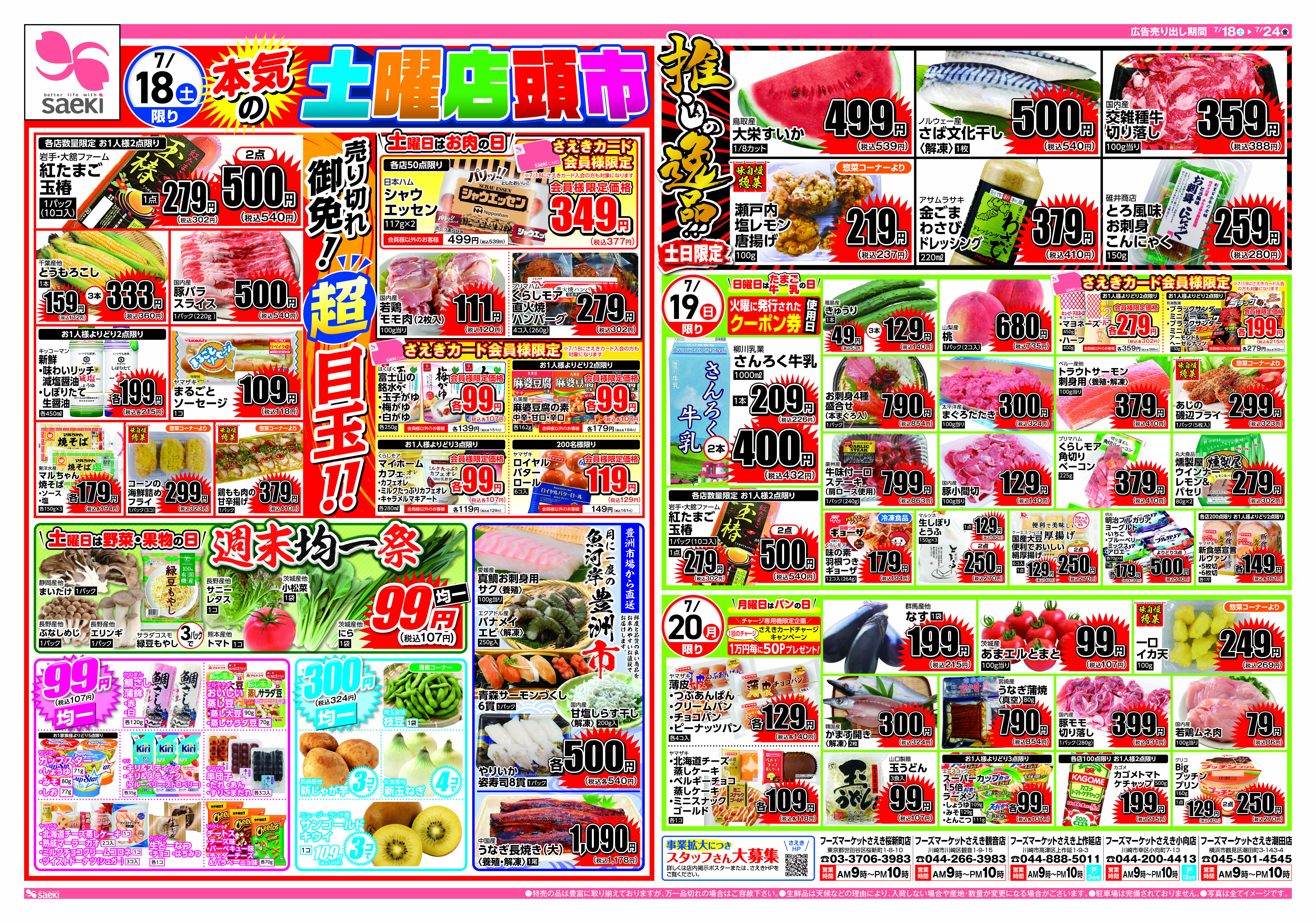 チラシ一覧 | 株式会社京浜さえき