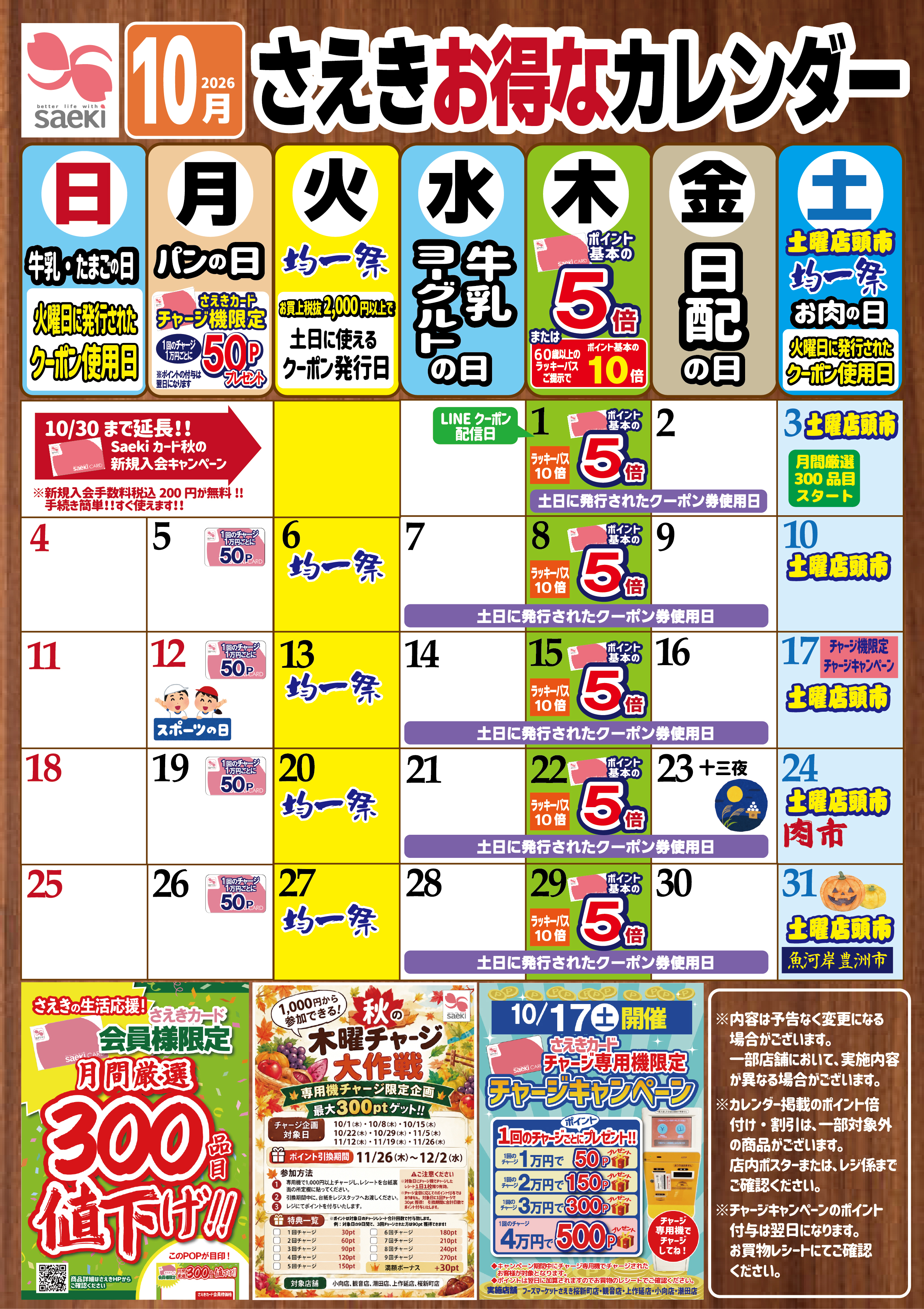チラシ一覧 | 株式会社京浜さえき