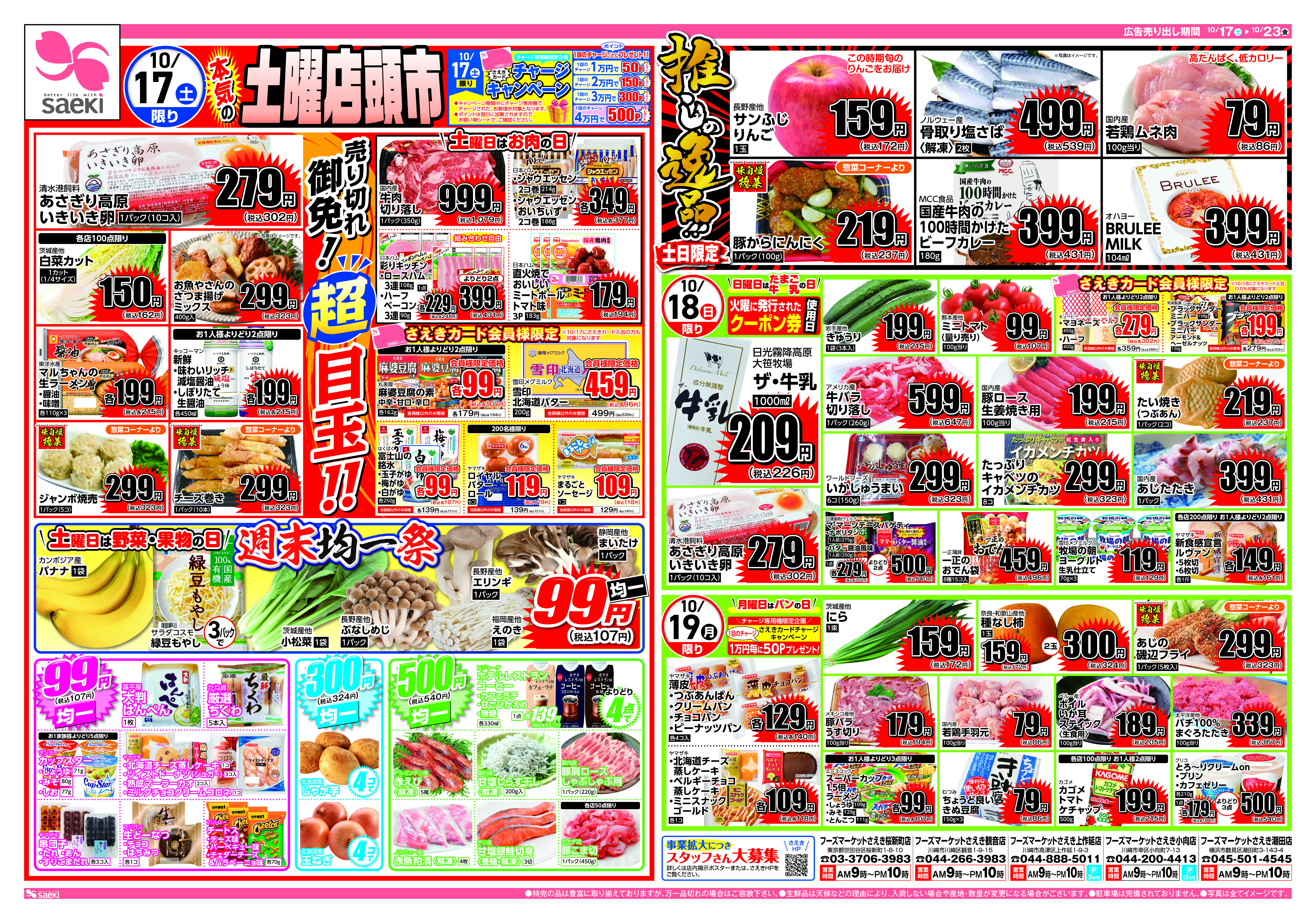 ゲリラSALE ★希少★ ミスチル『深海』販促用大判ポスター 美品 チラシ一覧 | 株式会社京浜さえき